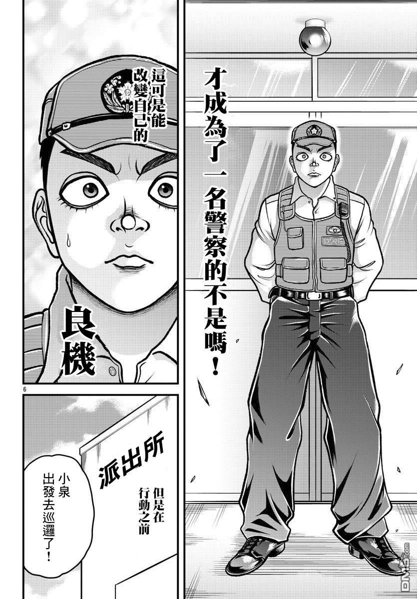 刃牙外传 盖亚与西科尔斯基 ~有时候是野村 虽为二人的三人生活~ 第11话 第7页