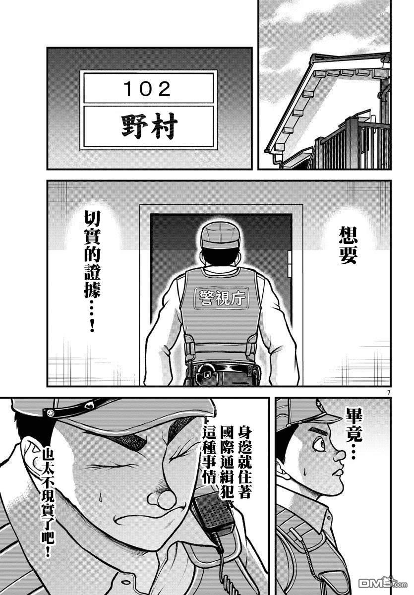 刃牙外传 盖亚与西科尔斯基 ~有时候是野村 虽为二人的三人生活~ 第11话 第8页