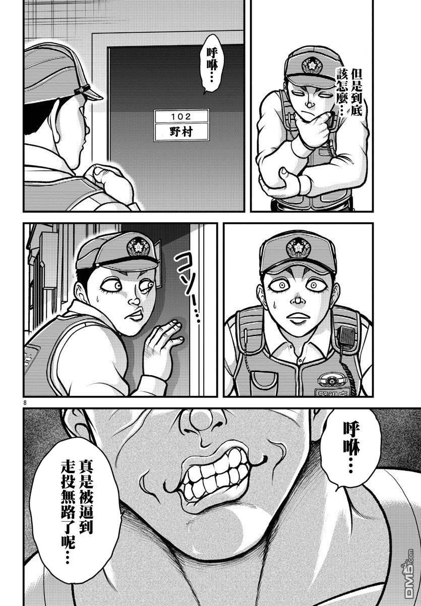 刃牙外传 盖亚与西科尔斯基 ~有时候是野村 虽为二人的三人生活~ 第11话 第9页