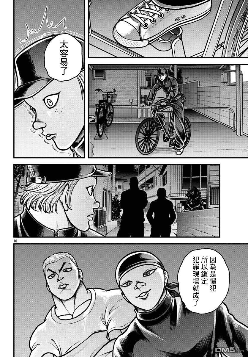 刃牙外传 盖亚与西科尔斯基 ~有时候是野村 虽为二人的三人生活~ 第12话 第10页