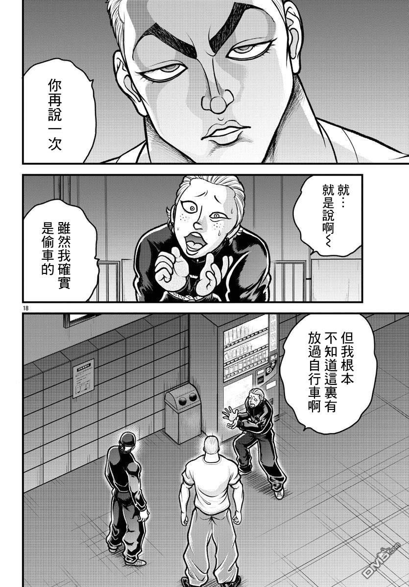 刃牙外传 盖亚与西科尔斯基 ~有时候是野村 虽为二人的三人生活~ 第12话 第18页