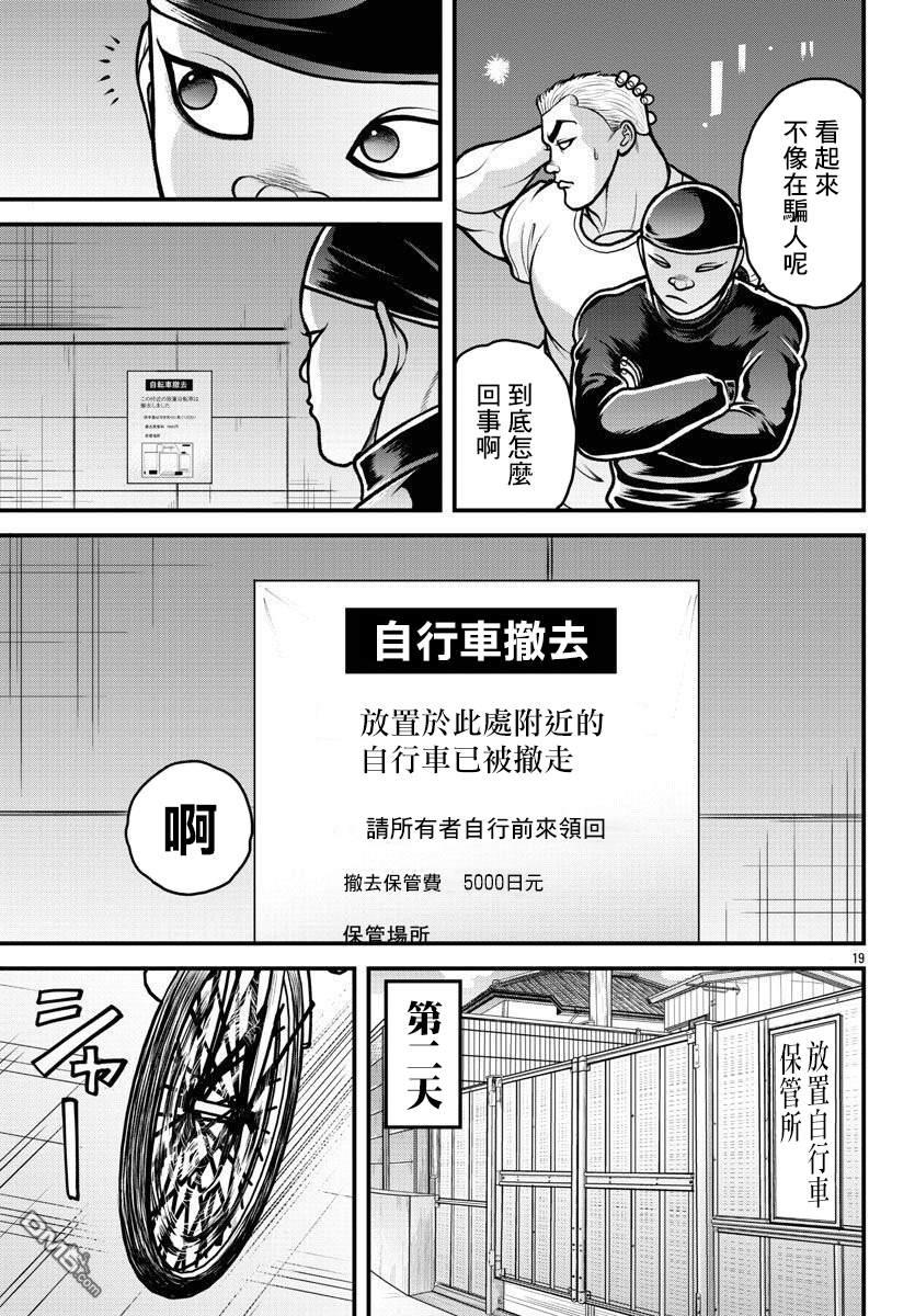 刃牙外传 盖亚与西科尔斯基 ~有时候是野村 虽为二人的三人生活~ 第12话 第19页