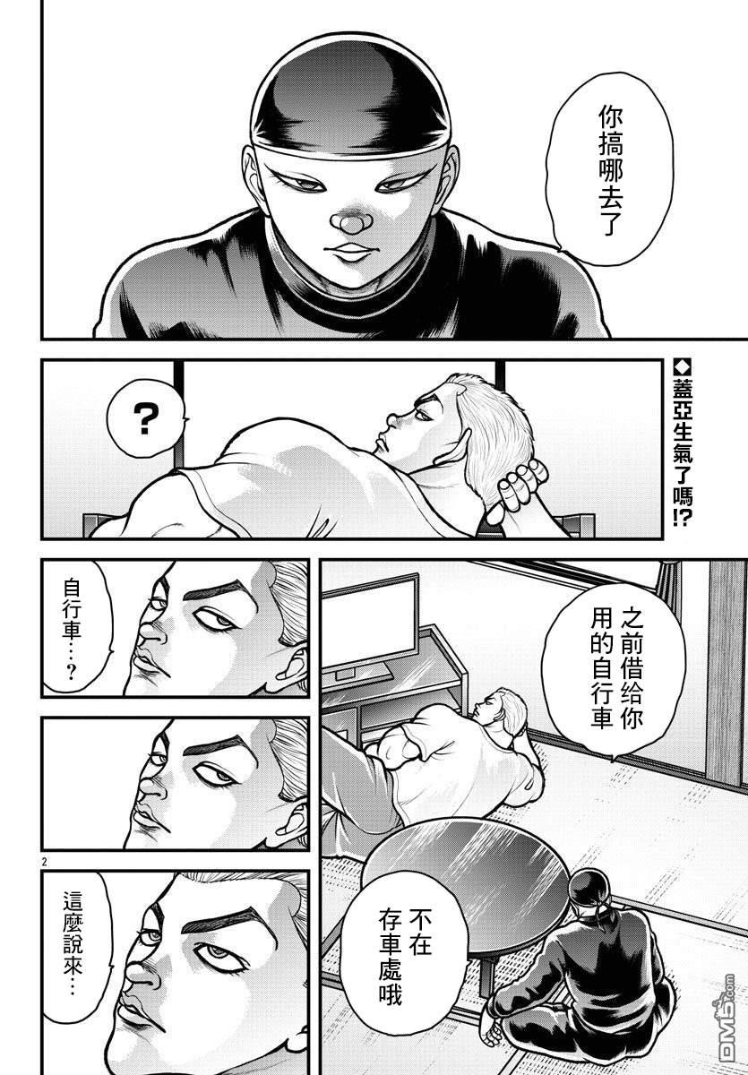 刃牙外传 盖亚与西科尔斯基 ~有时候是野村 虽为二人的三人生活~ 第12话 第2页