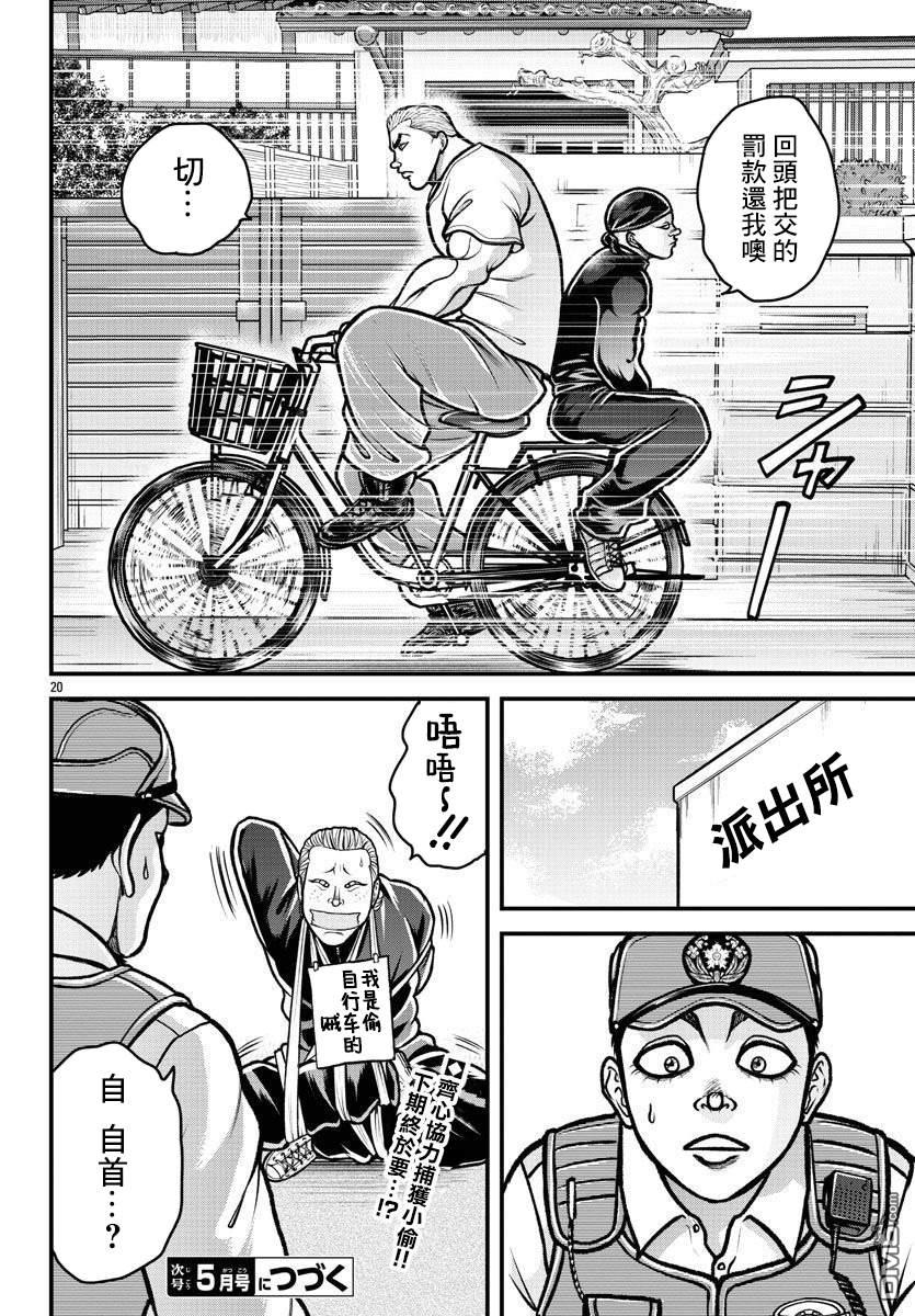 刃牙外传 盖亚与西科尔斯基 ~有时候是野村 虽为二人的三人生活~ 第12话 第20页