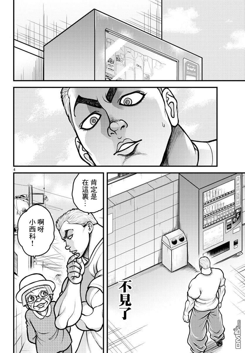 刃牙外传 盖亚与西科尔斯基 ~有时候是野村 虽为二人的三人生活~ 第12话 第4页