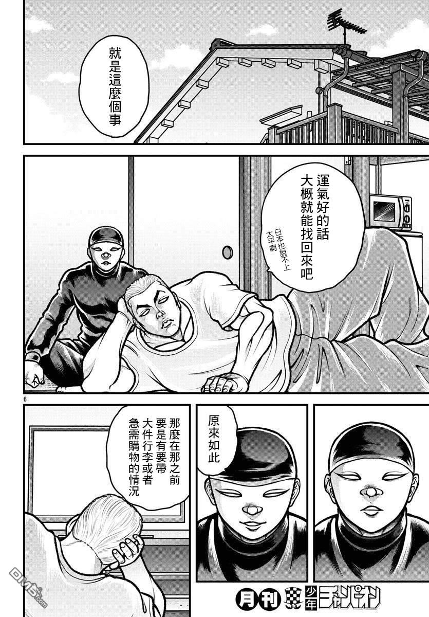 刃牙外传 盖亚与西科尔斯基 ~有时候是野村 虽为二人的三人生活~ 第12话 第6页