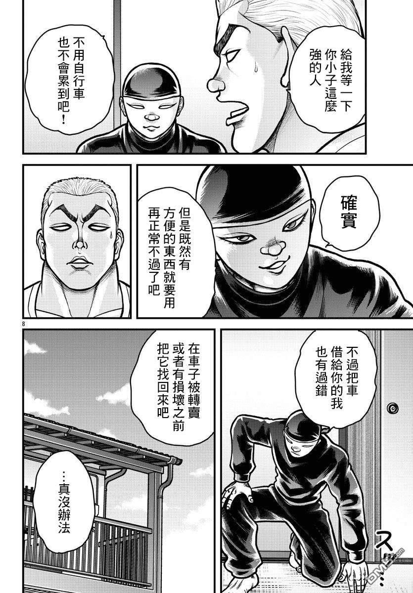 刃牙外传 盖亚与西科尔斯基 ~有时候是野村 虽为二人的三人生活~ 第12话 第8页