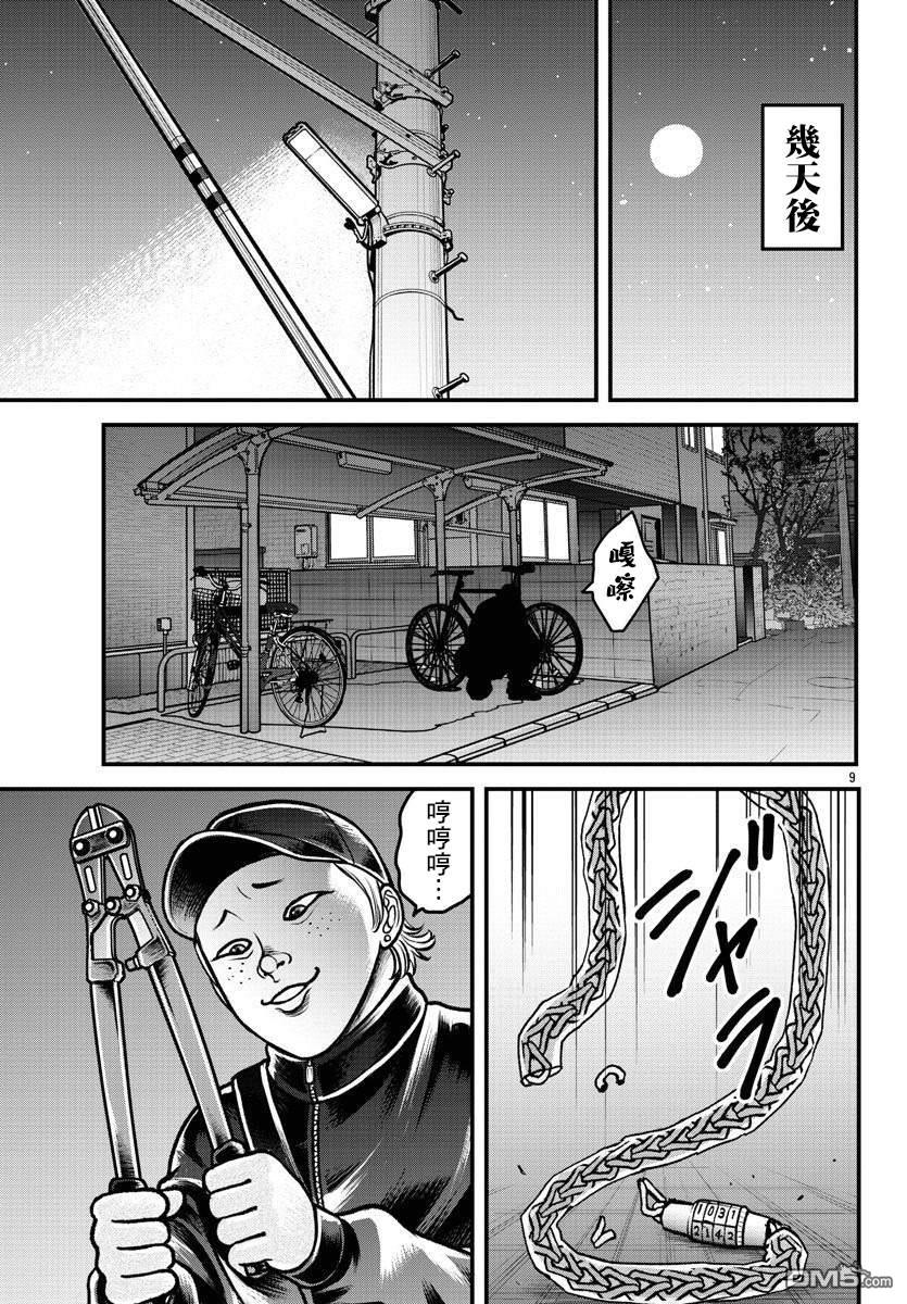 刃牙外传 盖亚与西科尔斯基 ~有时候是野村 虽为二人的三人生活~ 第12话 第9页