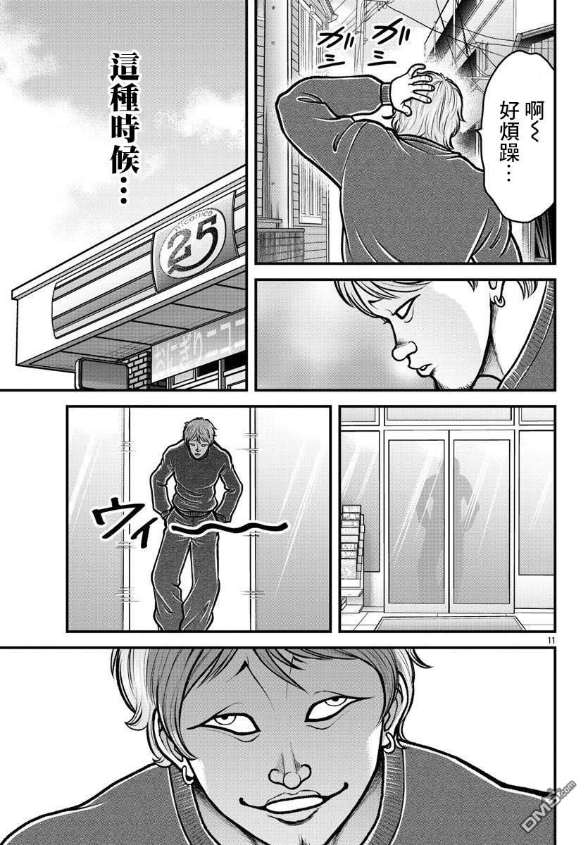 刃牙外传 盖亚与西科尔斯基 ~有时候是野村 虽为二人的三人生活~ 第13话 第11页