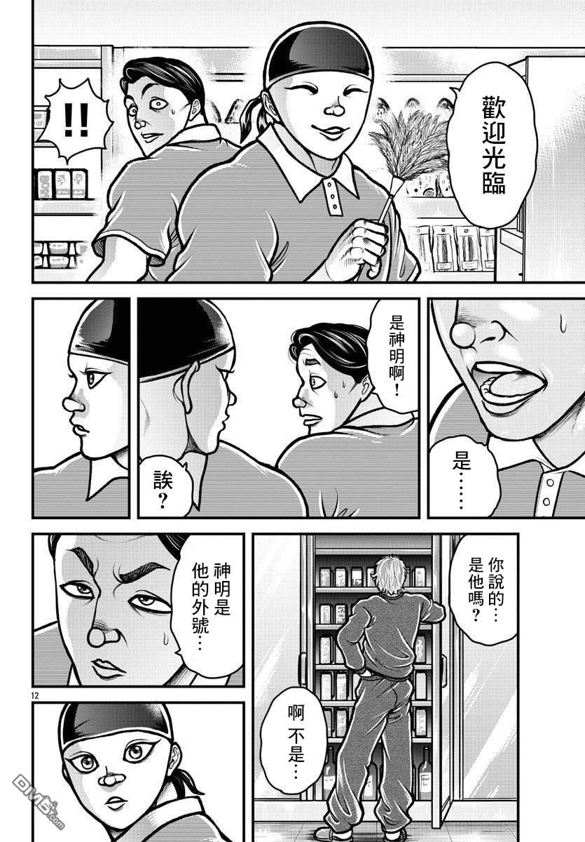 刃牙外传 盖亚与西科尔斯基 ~有时候是野村 虽为二人的三人生活~ 第13话 第12页