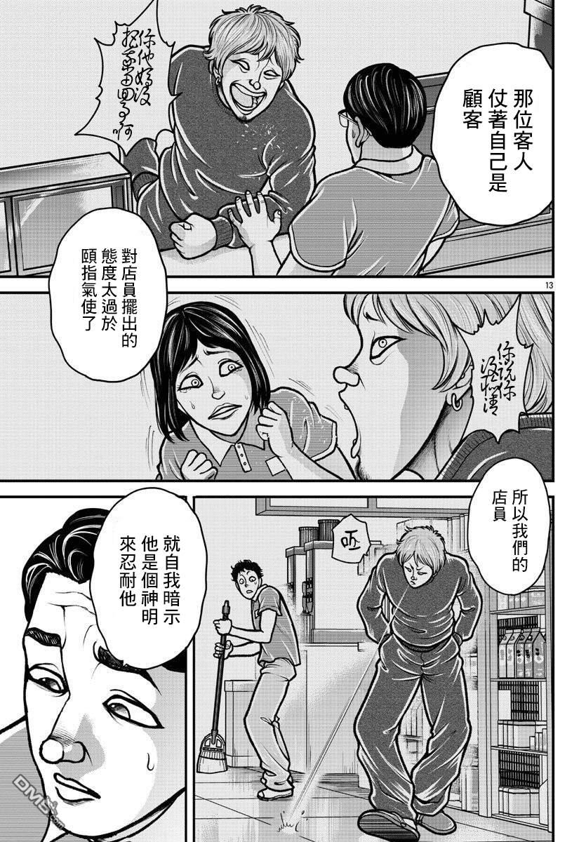 刃牙外传 盖亚与西科尔斯基 ~有时候是野村 虽为二人的三人生活~ 第13话 第13页