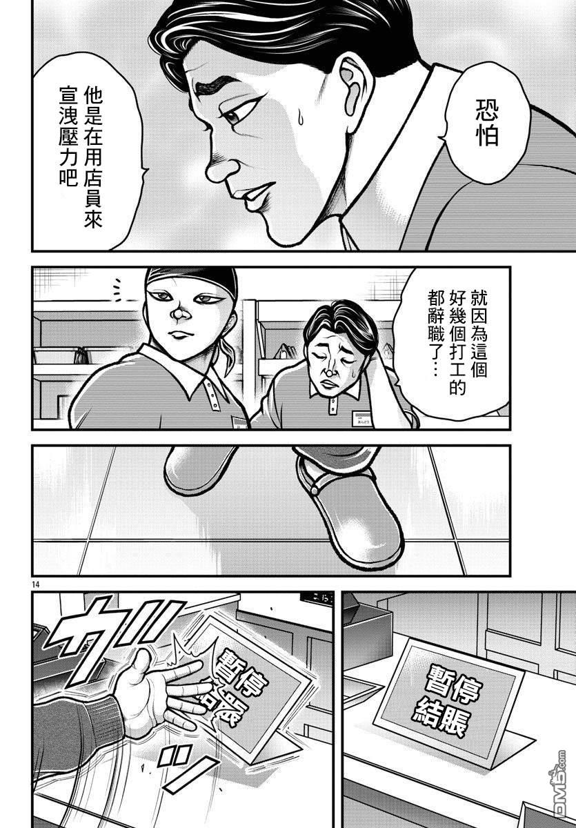 刃牙外传 盖亚与西科尔斯基 ~有时候是野村 虽为二人的三人生活~ 第13话 第14页