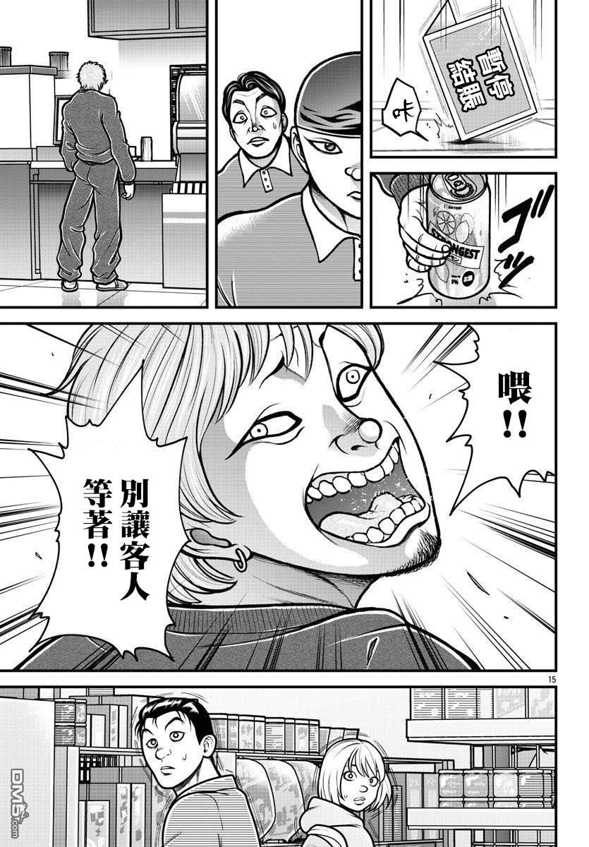 刃牙外传 盖亚与西科尔斯基 ~有时候是野村 虽为二人的三人生活~ 第13话 第15页