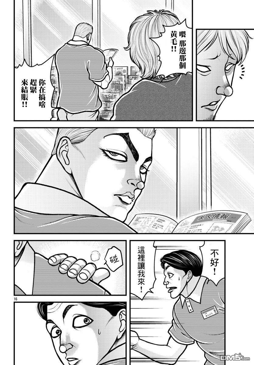 刃牙外传 盖亚与西科尔斯基 ~有时候是野村 虽为二人的三人生活~ 第13话 第16页