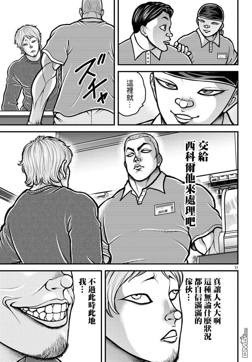 刃牙外传 盖亚与西科尔斯基 ~有时候是野村 虽为二人的三人生活~ 第13话 第17页