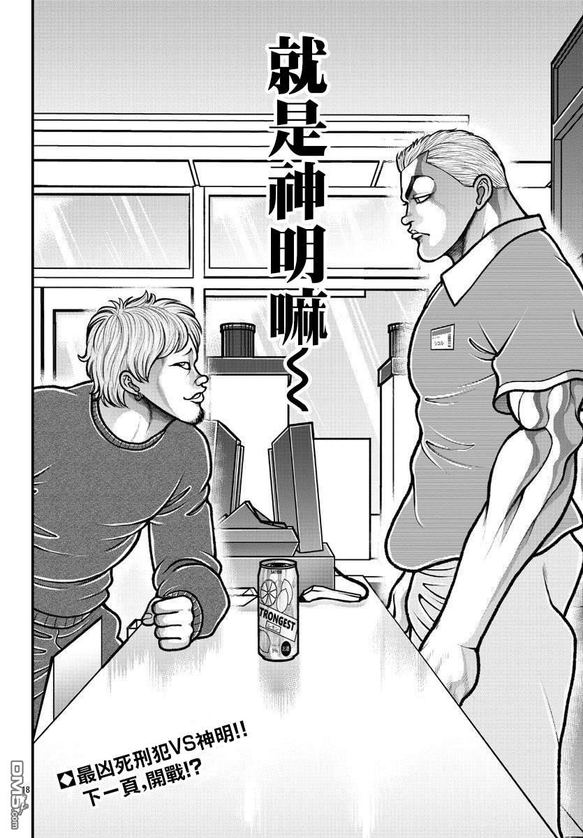 刃牙外传 盖亚与西科尔斯基 ~有时候是野村 虽为二人的三人生活~ 第13话 第18页