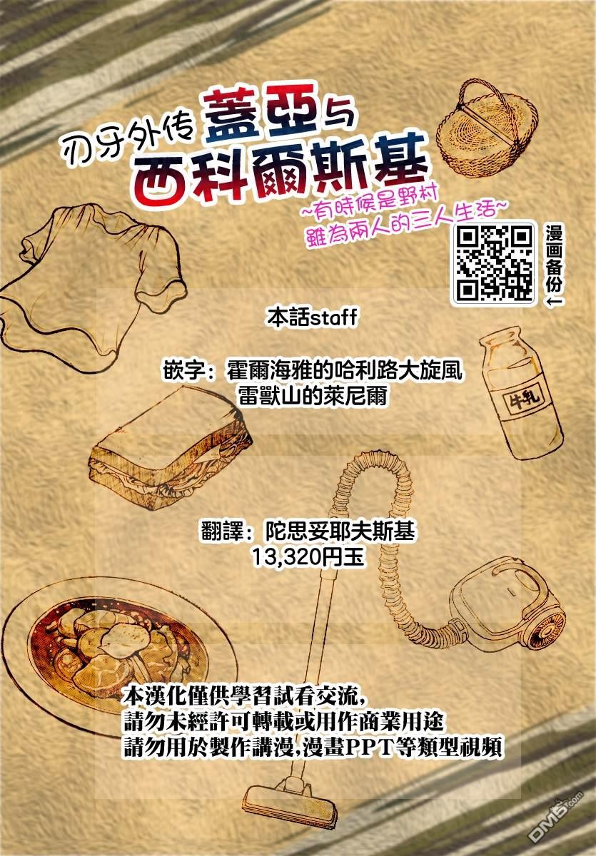 刃牙外传 盖亚与西科尔斯基 ~有时候是野村 虽为二人的三人生活~ 第13话 第19页