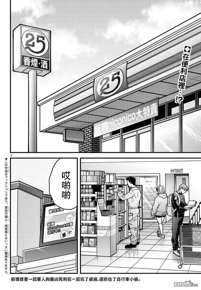 刃牙外传 盖亚与西科尔斯基 ~有时候是野村 虽为二人的三人生活~ 第13话 第2页