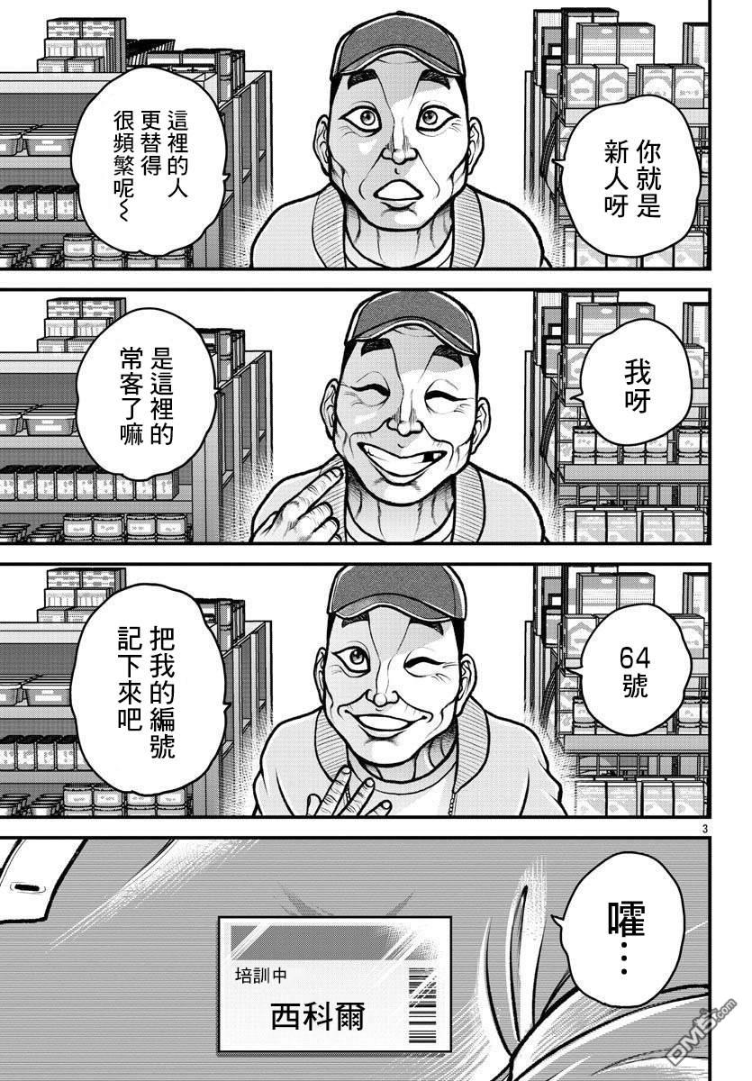 刃牙外传 盖亚与西科尔斯基 ~有时候是野村 虽为二人的三人生活~ 第13话 第3页