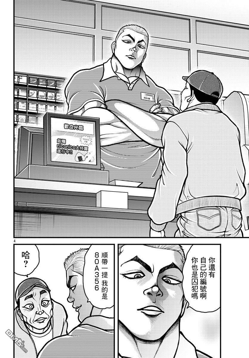 刃牙外传 盖亚与西科尔斯基 ~有时候是野村 虽为二人的三人生活~ 第13话 第4页