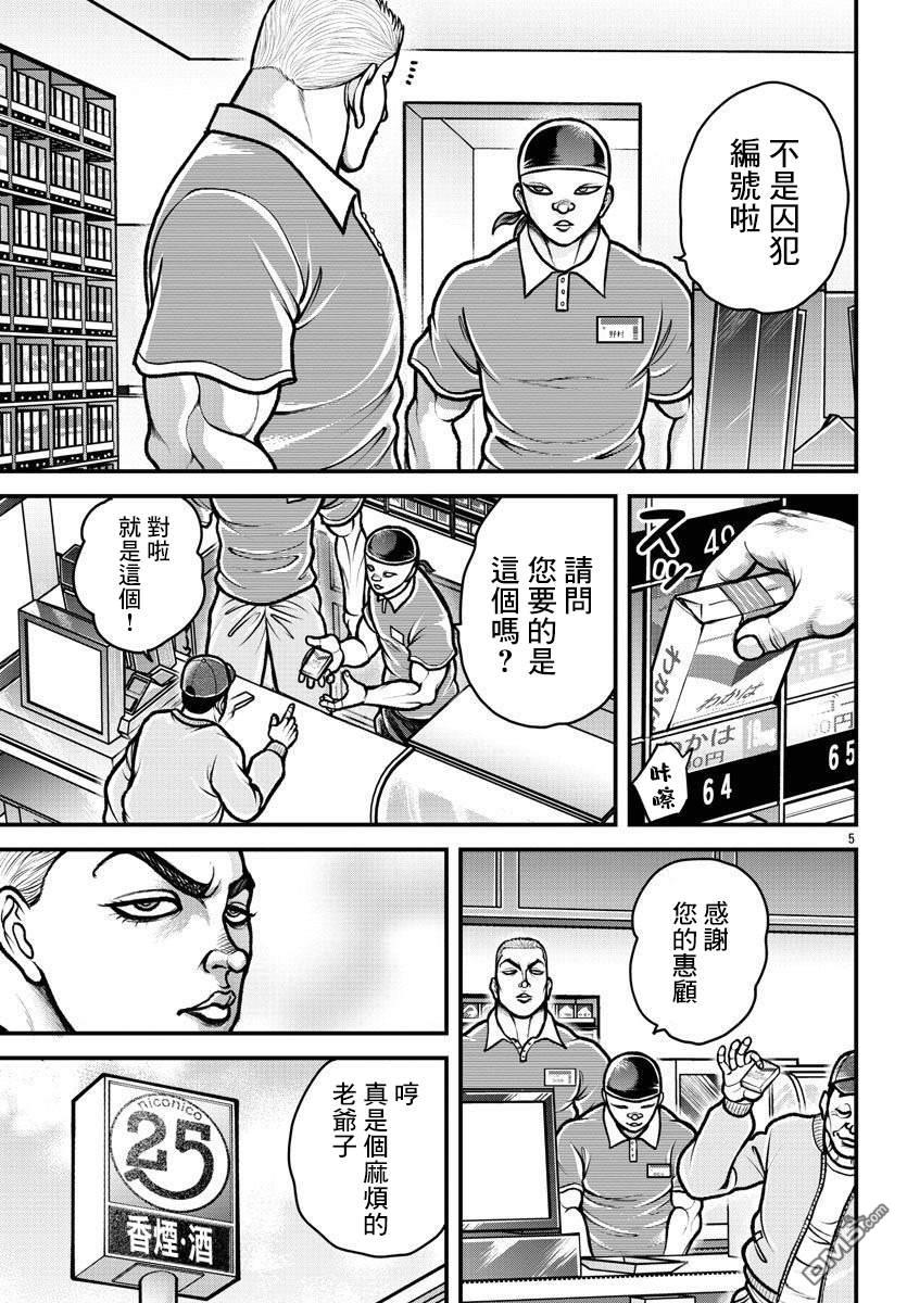 刃牙外传 盖亚与西科尔斯基 ~有时候是野村 虽为二人的三人生活~ 第13话 第5页