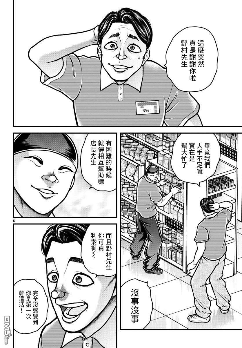 刃牙外传 盖亚与西科尔斯基 ~有时候是野村 虽为二人的三人生活~ 第13话 第6页