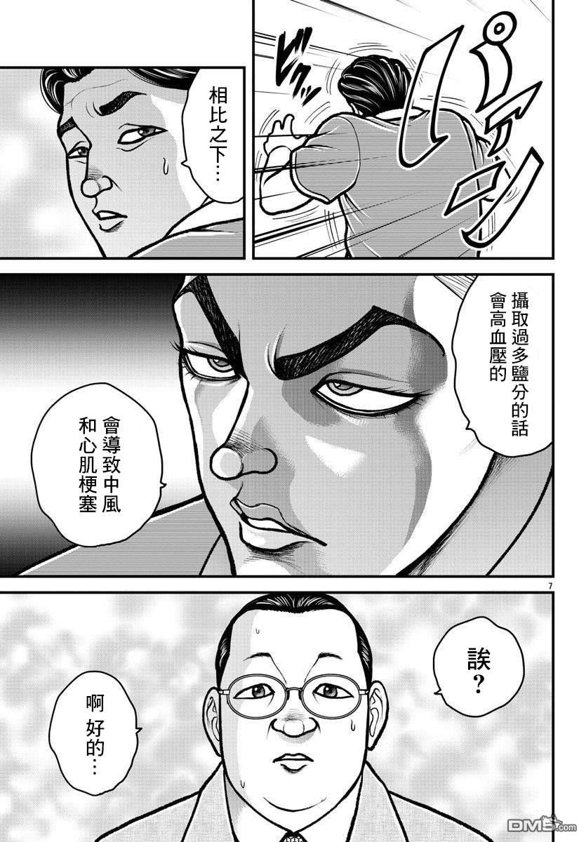 刃牙外传 盖亚与西科尔斯基 ~有时候是野村 虽为二人的三人生活~ 第13话 第7页