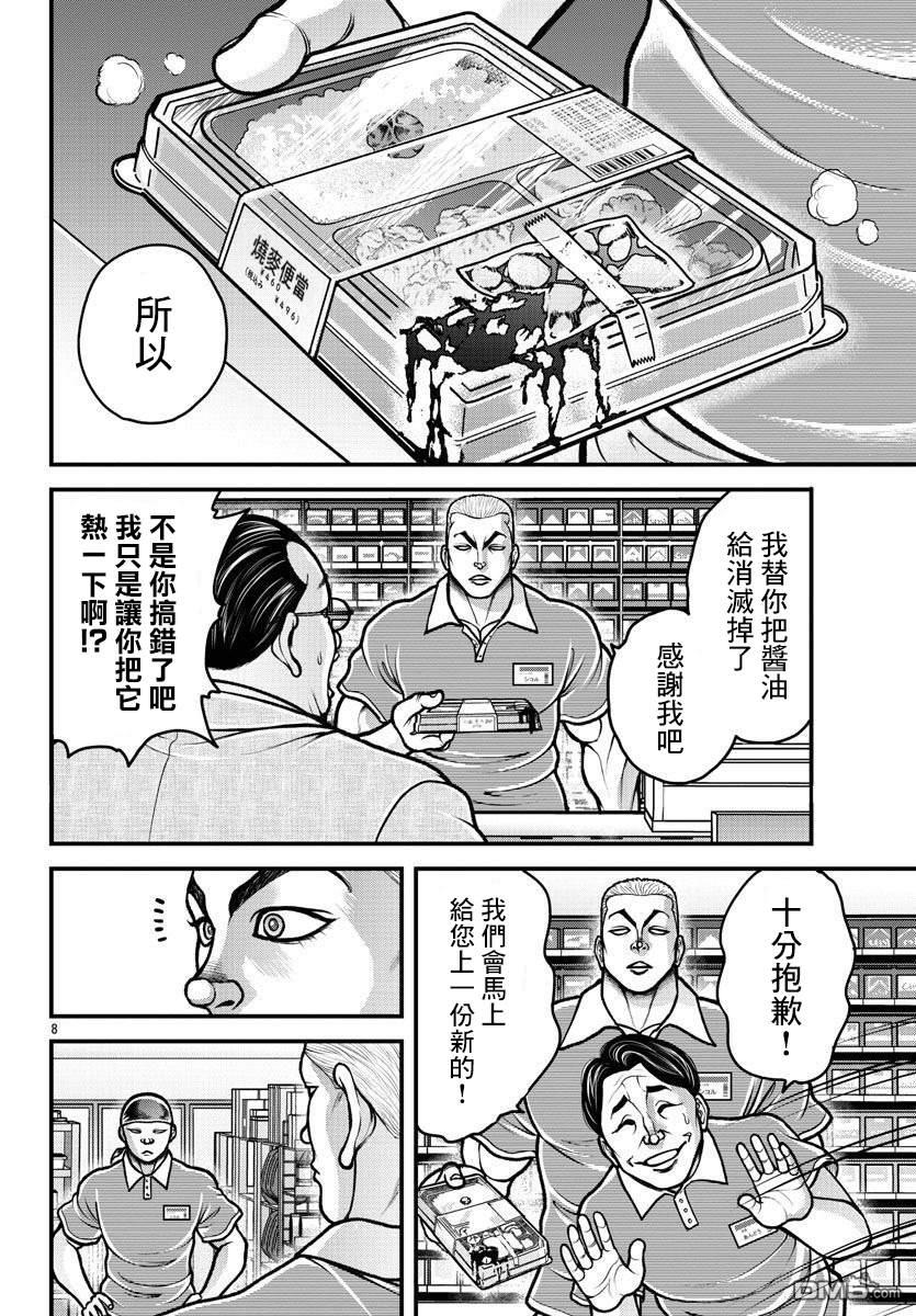 刃牙外传 盖亚与西科尔斯基 ~有时候是野村 虽为二人的三人生活~ 第13话 第8页