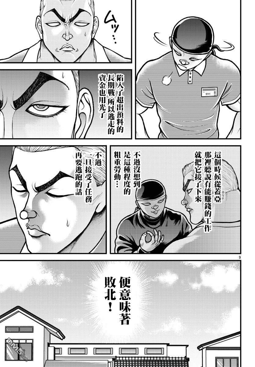 刃牙外传 盖亚与西科尔斯基 ~有时候是野村 虽为二人的三人生活~ 第13话 第9页