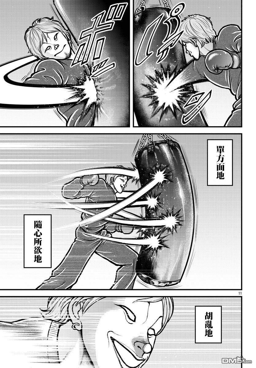 刃牙外传 盖亚与西科尔斯基 ~有时候是野村 虽为二人的三人生活~ 第14话 第11页