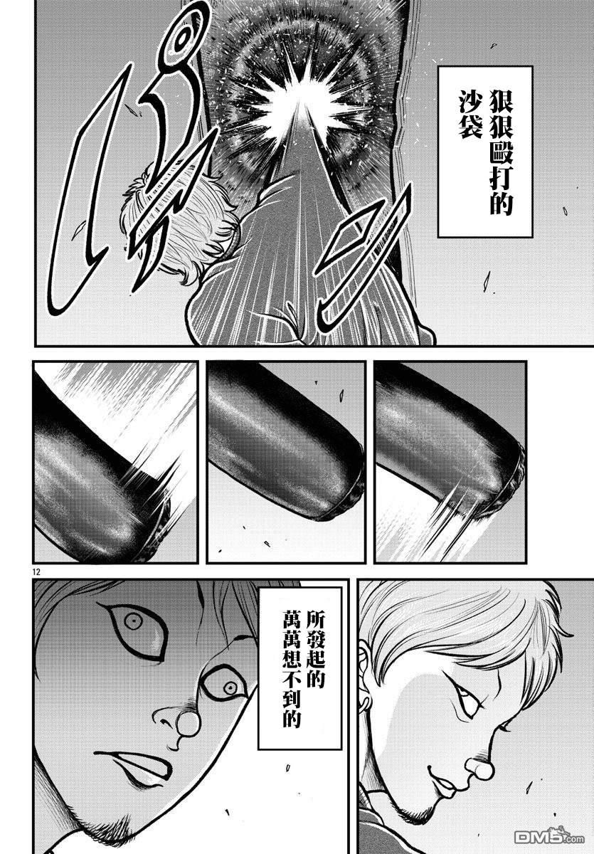 刃牙外传 盖亚与西科尔斯基 ~有时候是野村 虽为二人的三人生活~ 第14话 第12页