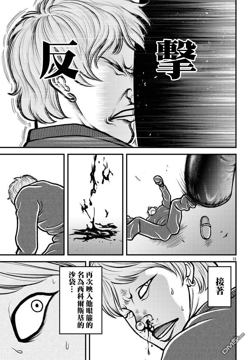 刃牙外传 盖亚与西科尔斯基 ~有时候是野村 虽为二人的三人生活~ 第14话 第13页