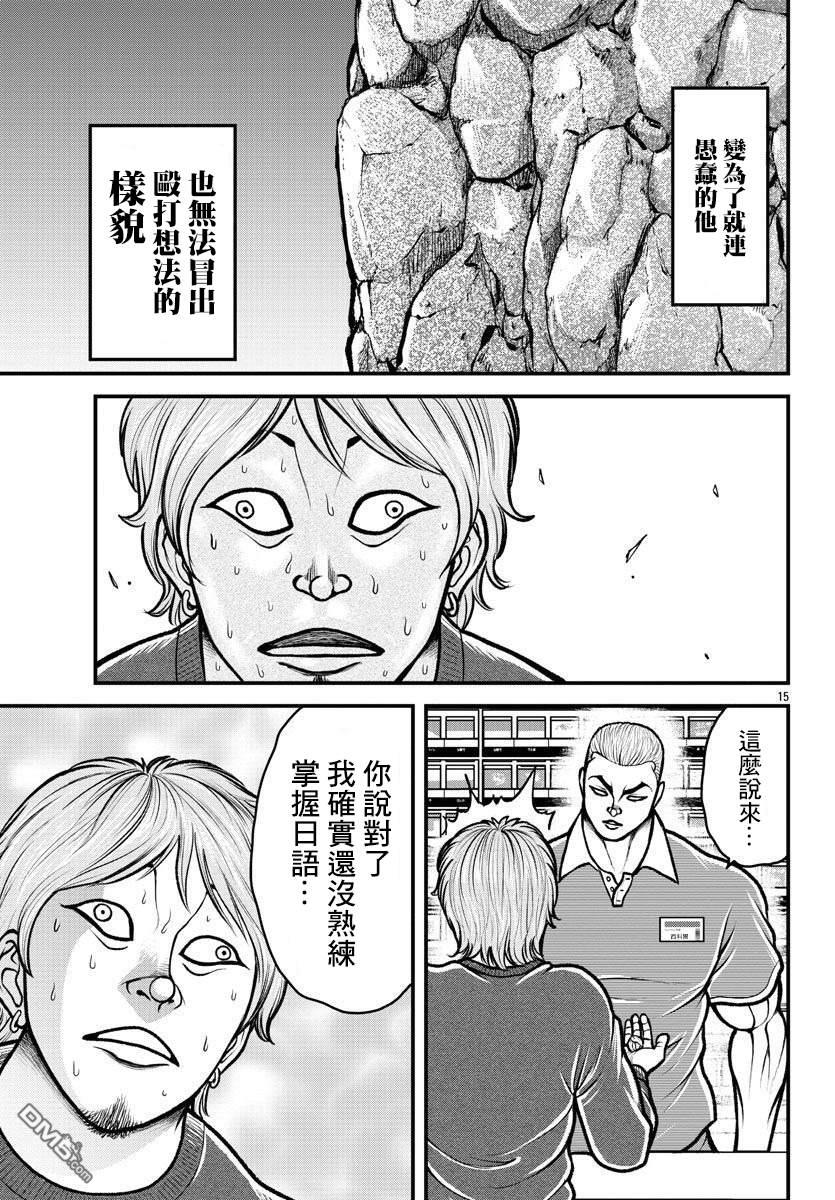 刃牙外传 盖亚与西科尔斯基 ~有时候是野村 虽为二人的三人生活~ 第14话 第15页