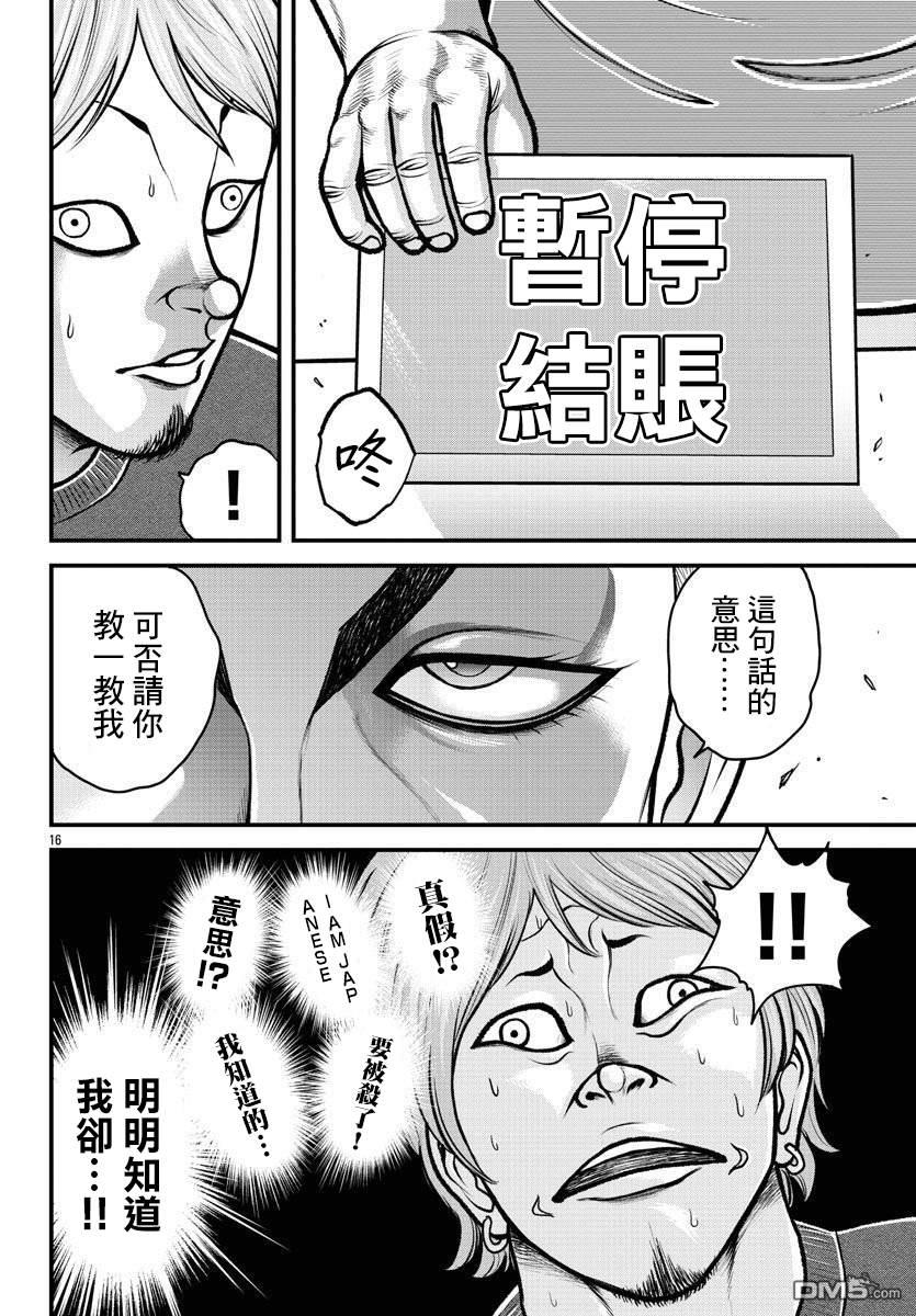 刃牙外传 盖亚与西科尔斯基 ~有时候是野村 虽为二人的三人生活~ 第14话 第16页