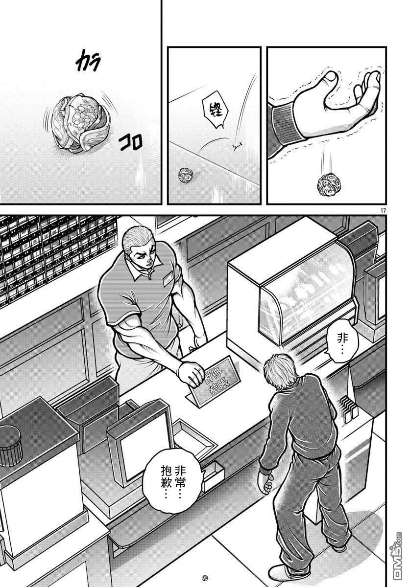 刃牙外传 盖亚与西科尔斯基 ~有时候是野村 虽为二人的三人生活~ 第14话 第17页