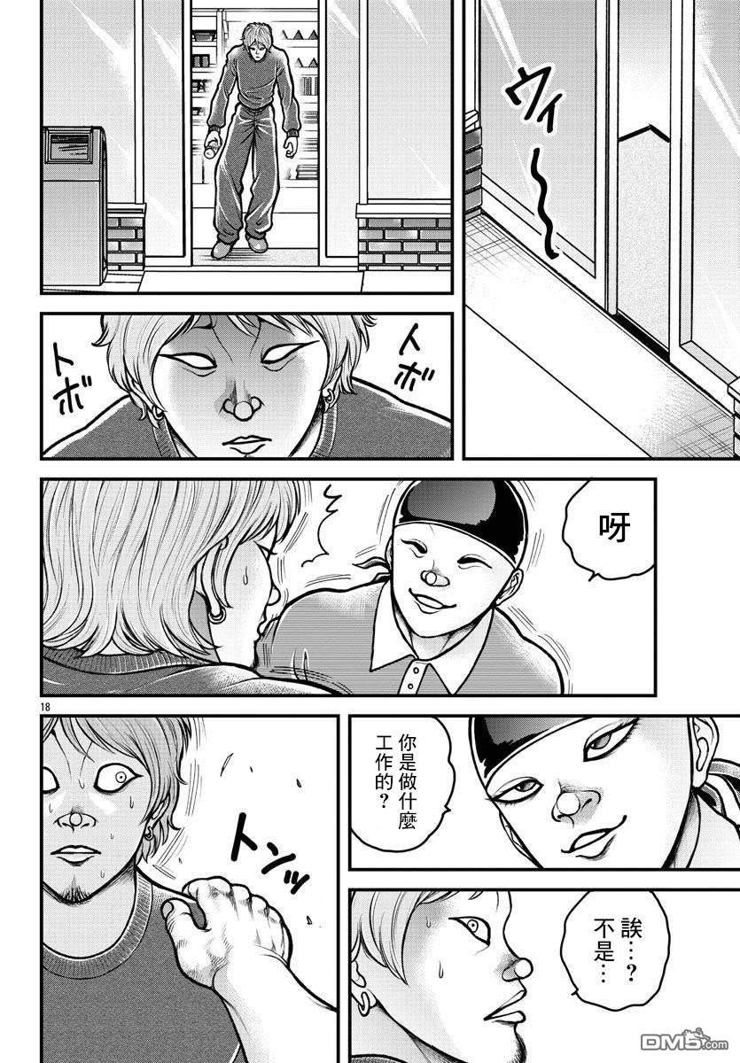 刃牙外传 盖亚与西科尔斯基 ~有时候是野村 虽为二人的三人生活~ 第14话 第18页