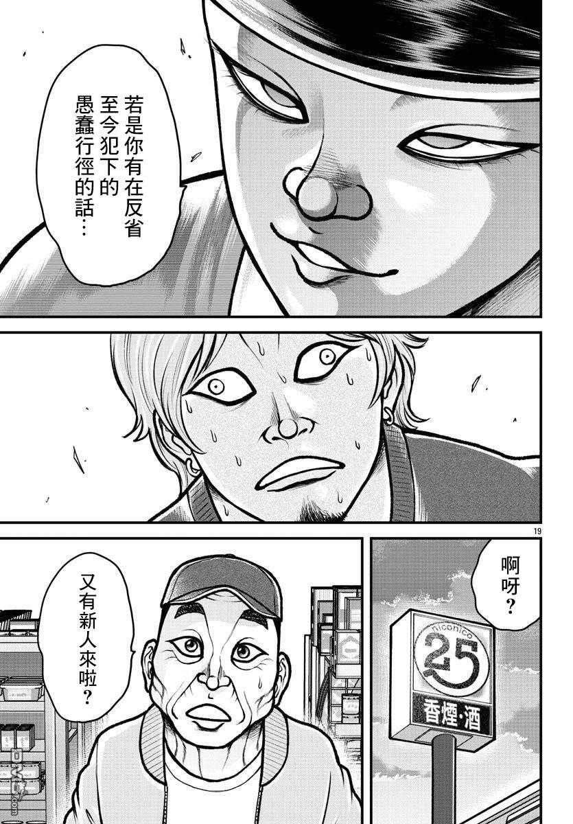 刃牙外传 盖亚与西科尔斯基 ~有时候是野村 虽为二人的三人生活~ 第14话 第19页