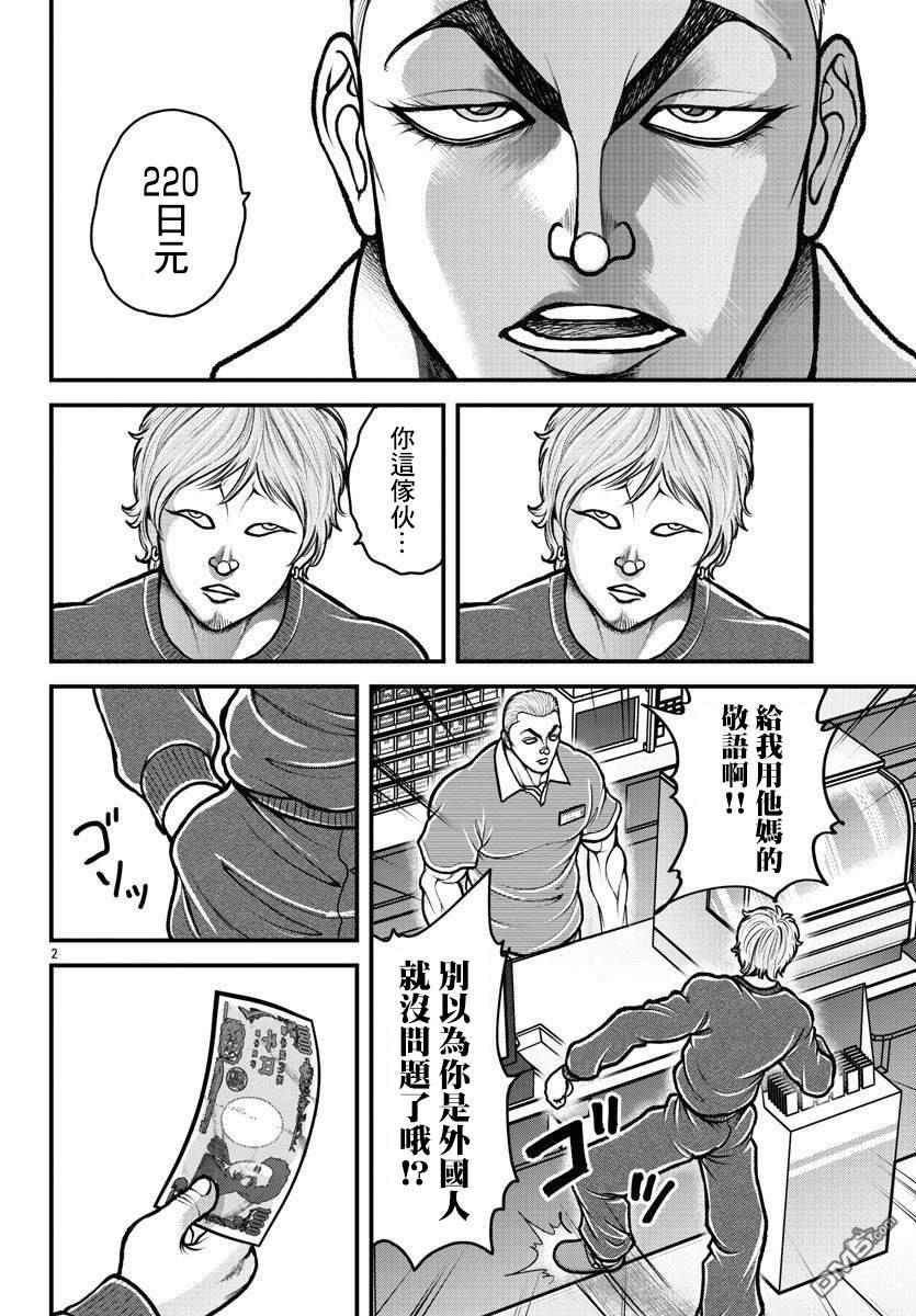 刃牙外传 盖亚与西科尔斯基 ~有时候是野村 虽为二人的三人生活~ 第14话 第2页