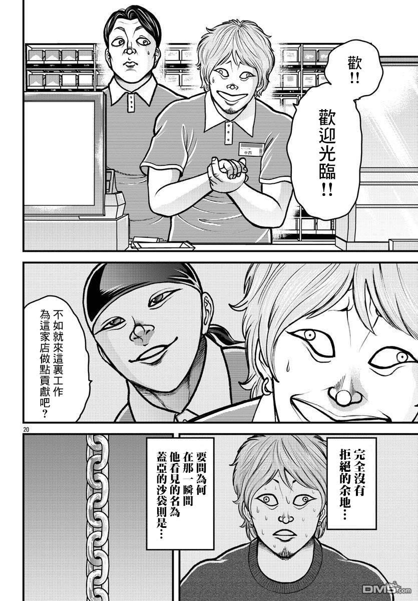 刃牙外传 盖亚与西科尔斯基 ~有时候是野村 虽为二人的三人生活~ 第14话 第20页