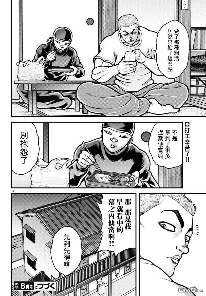 刃牙外传 盖亚与西科尔斯基 ~有时候是野村 虽为二人的三人生活~ 第14话 第22页
