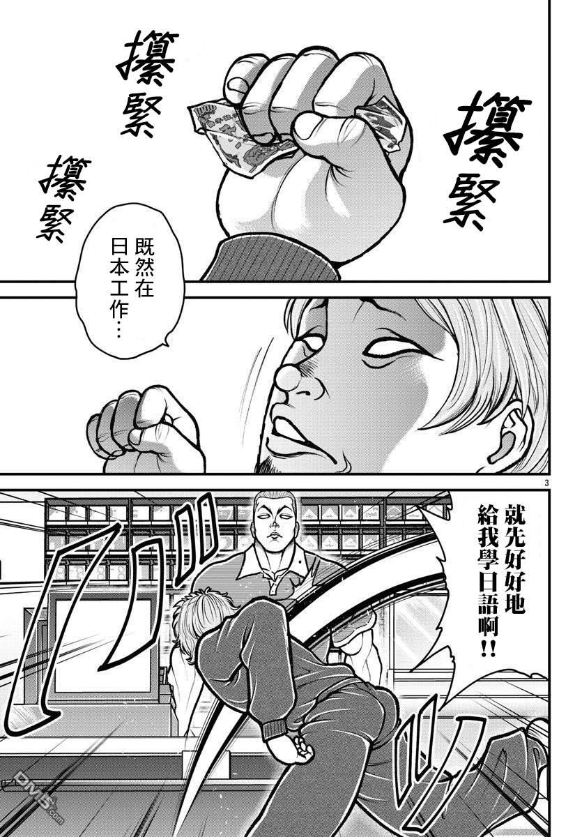刃牙外传 盖亚与西科尔斯基 ~有时候是野村 虽为二人的三人生活~ 第14话 第3页