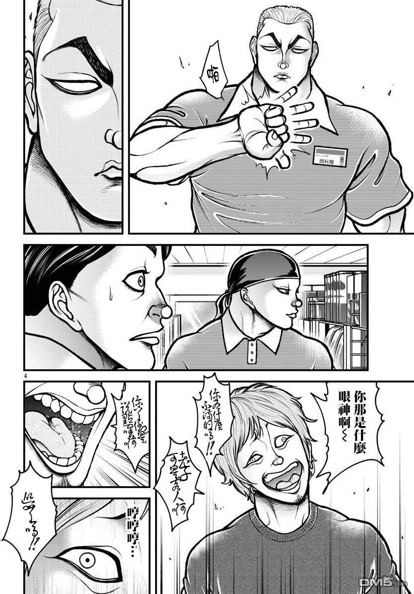 刃牙外传 盖亚与西科尔斯基 ~有时候是野村 虽为二人的三人生活~ 第14话 第4页