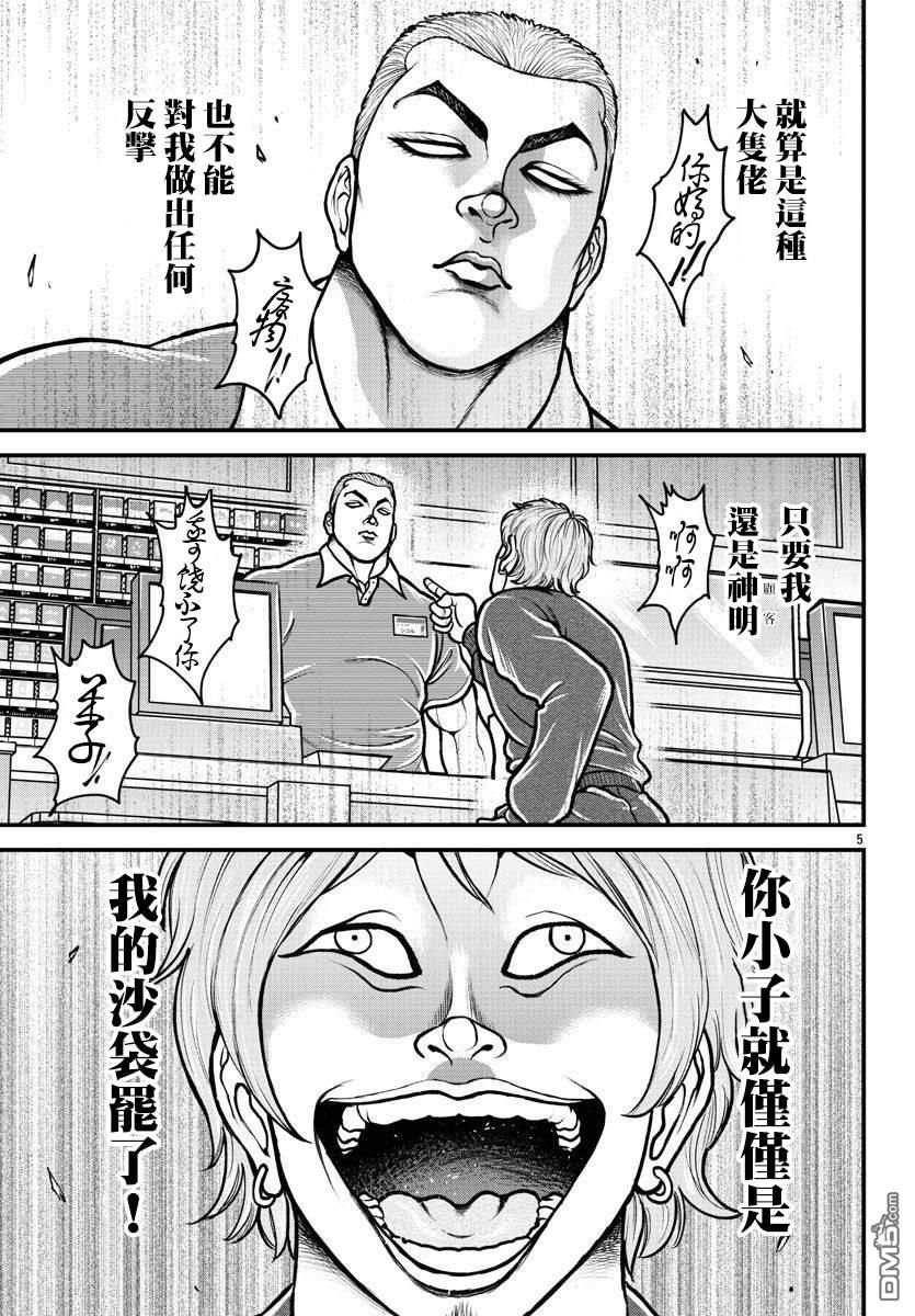 刃牙外传 盖亚与西科尔斯基 ~有时候是野村 虽为二人的三人生活~ 第14话 第5页