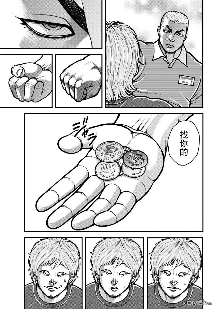 刃牙外传 盖亚与西科尔斯基 ~有时候是野村 虽为二人的三人生活~ 第14话 第7页