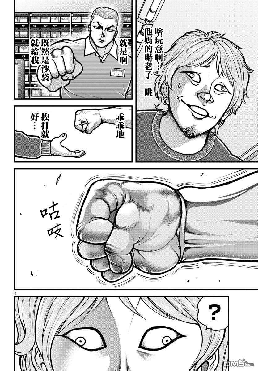 刃牙外传 盖亚与西科尔斯基 ~有时候是野村 虽为二人的三人生活~ 第14话 第8页