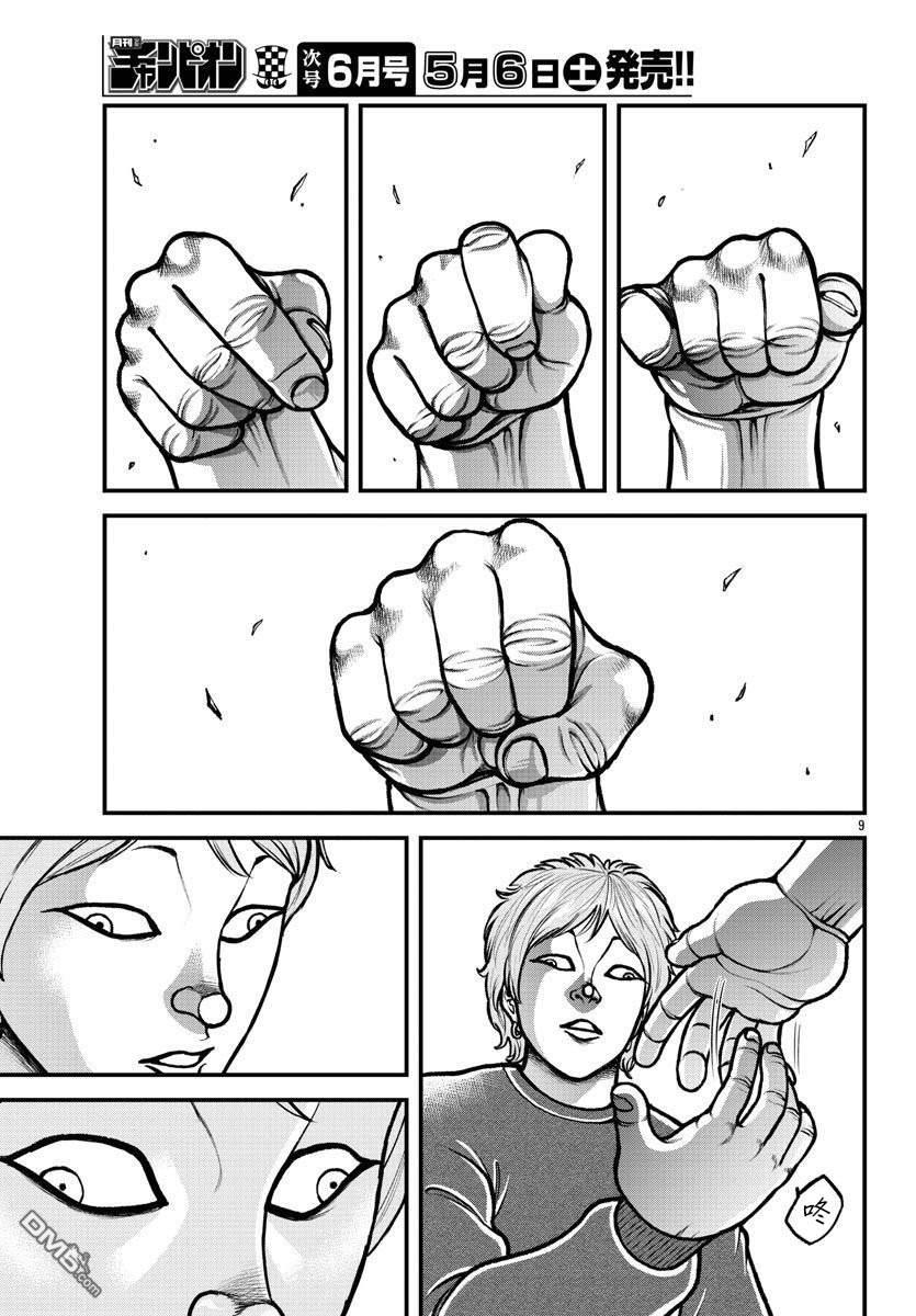 刃牙外传 盖亚与西科尔斯基 ~有时候是野村 虽为二人的三人生活~ 第14话 第9页