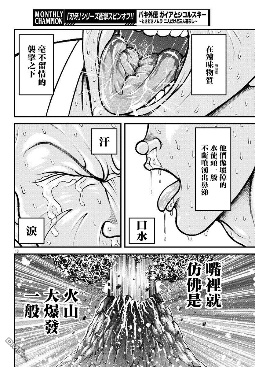 刃牙外传 盖亚与西科尔斯基 ~有时候是野村 虽为二人的三人生活~ 第15话 第10页