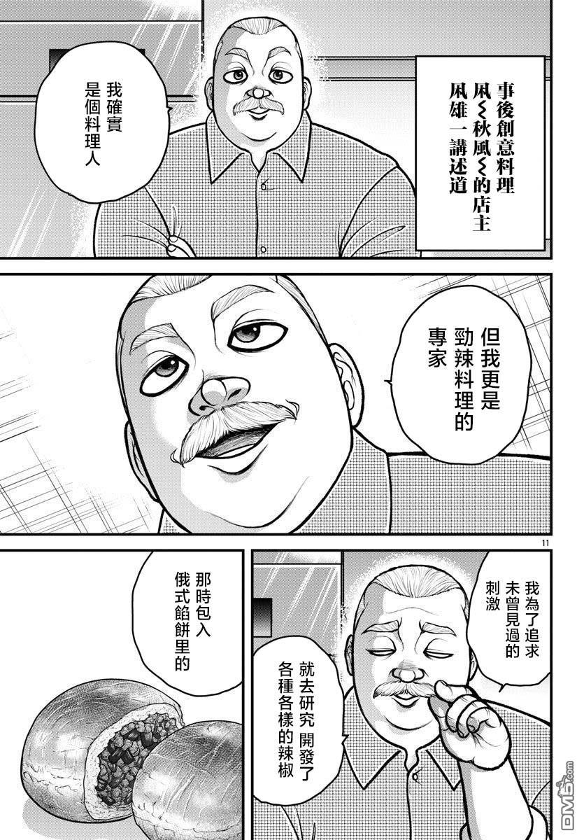刃牙外传 盖亚与西科尔斯基 ~有时候是野村 虽为二人的三人生活~ 第15话 第11页