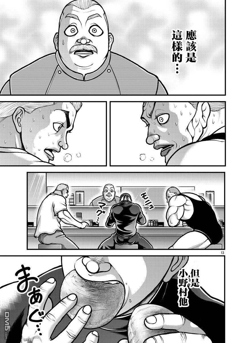 刃牙外传 盖亚与西科尔斯基 ~有时候是野村 虽为二人的三人生活~ 第15话 第13页