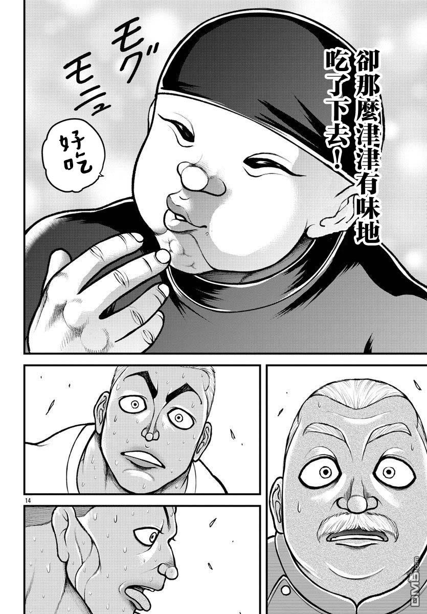 刃牙外传 盖亚与西科尔斯基 ~有时候是野村 虽为二人的三人生活~ 第15话 第14页